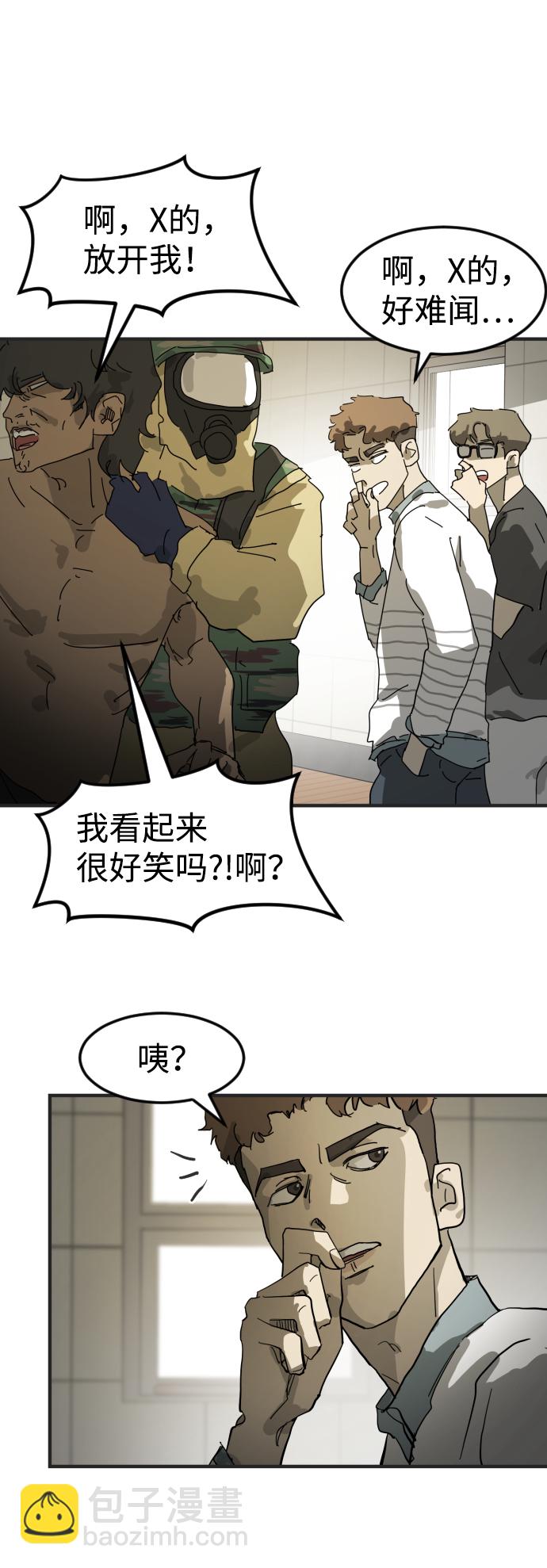 末日危機 - 第19話(1/2) - 8