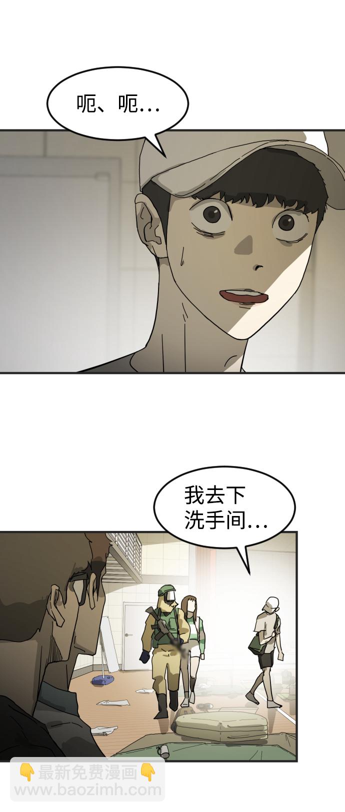 末日危機 - 第19話(1/2) - 3