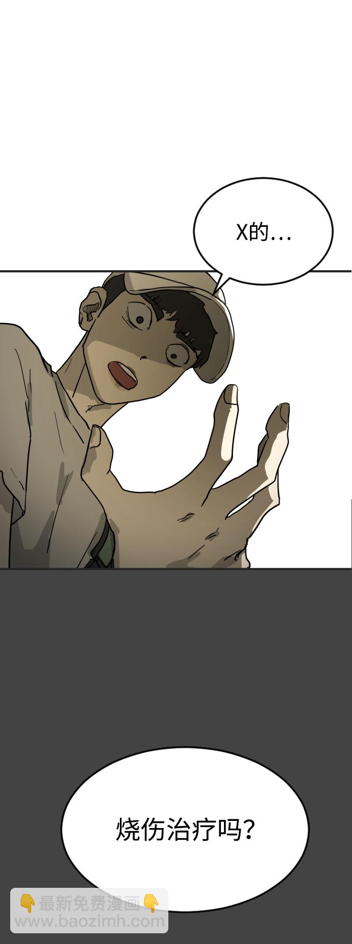 末日危機 - 第19話(1/2) - 8