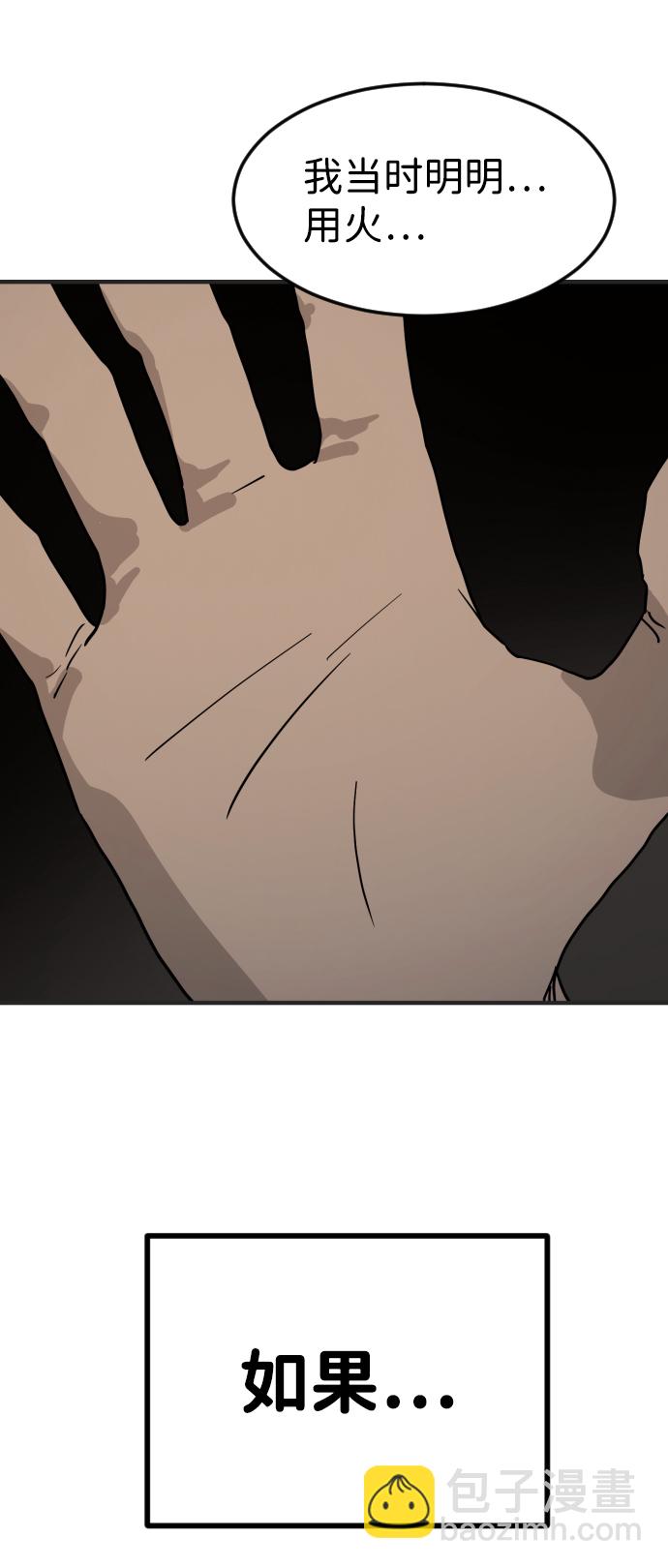 末日危機 - 第19話(2/2) - 6