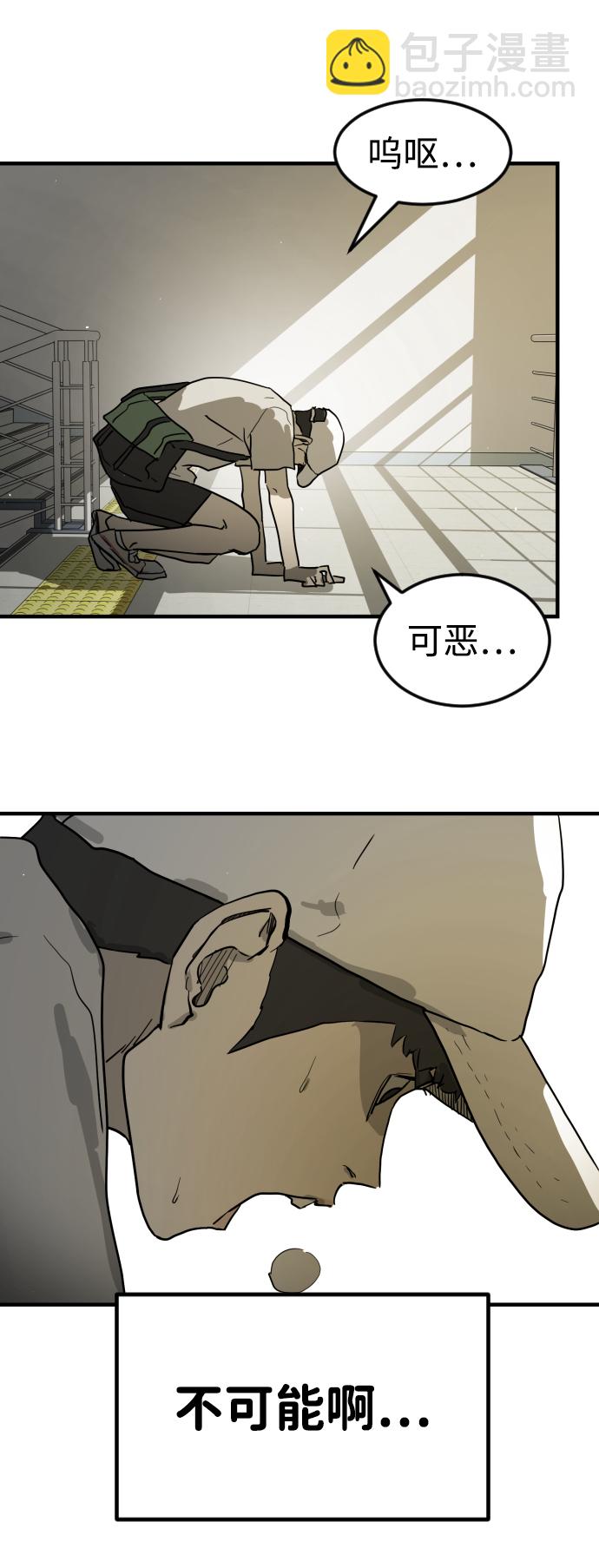 末日危機 - 第19話(2/2) - 3