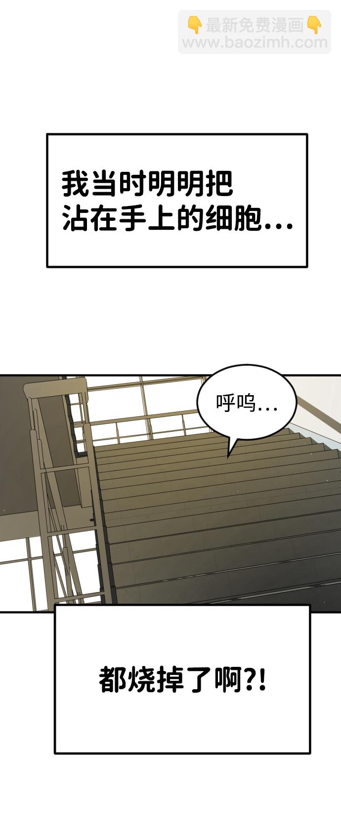 末日危機 - 第19話(2/2) - 4