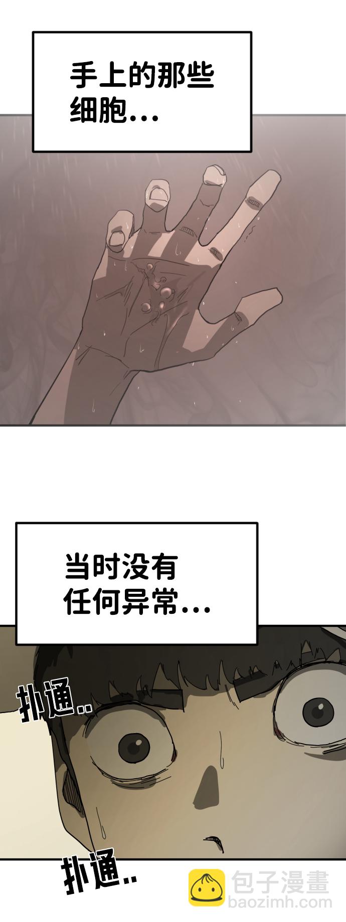 末日危機 - 第19話(1/2) - 6