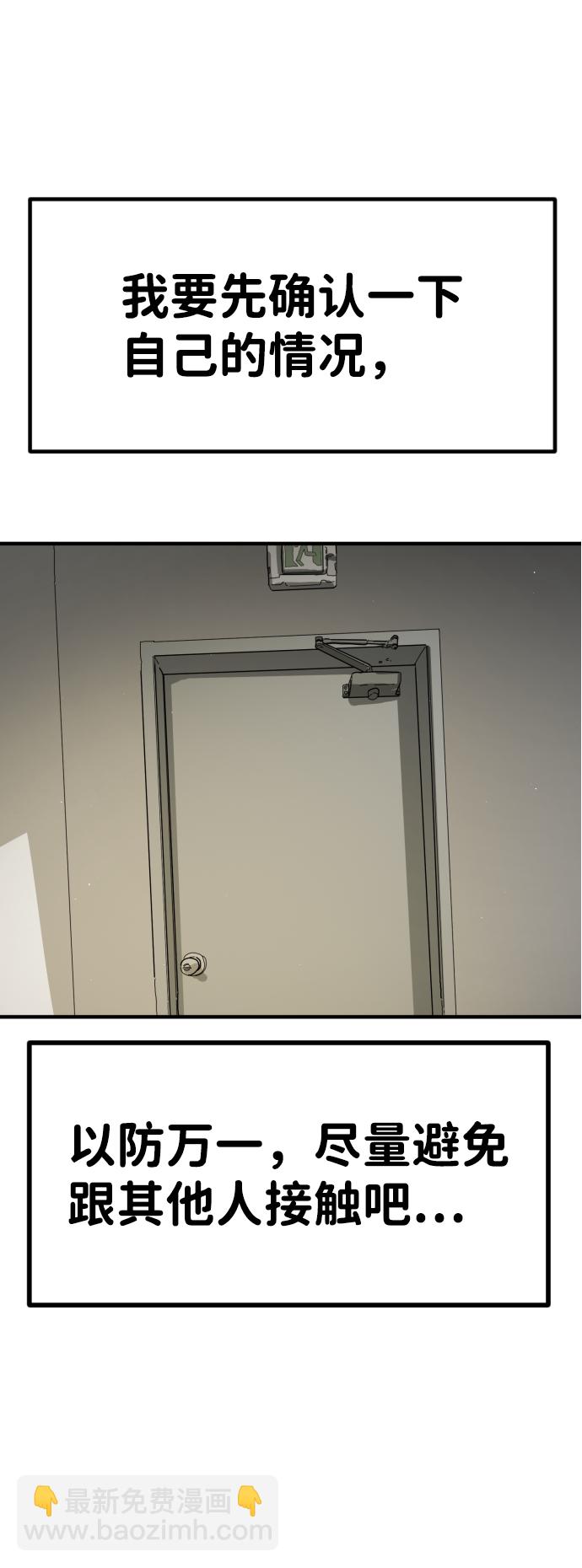 末日危機 - 第19話(2/2) - 2