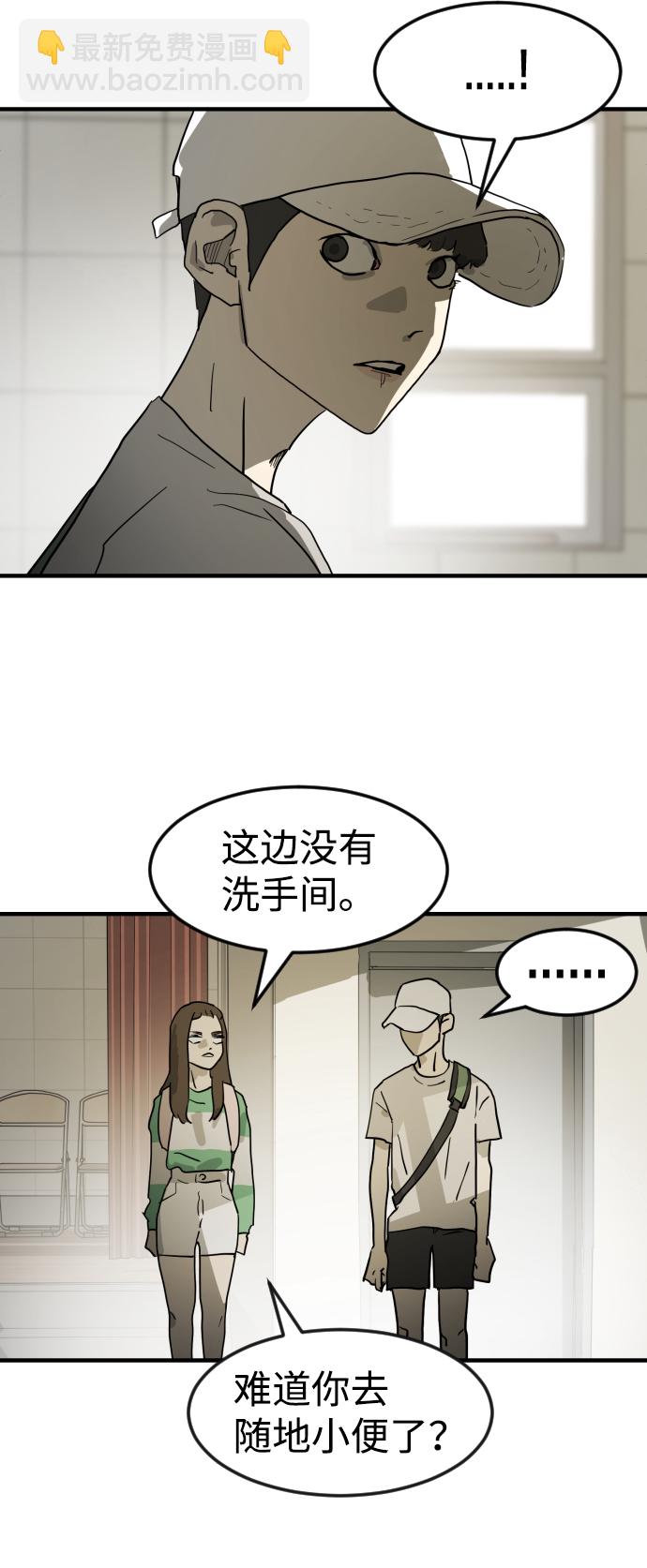 末日危機 - 第19話(2/2) - 5