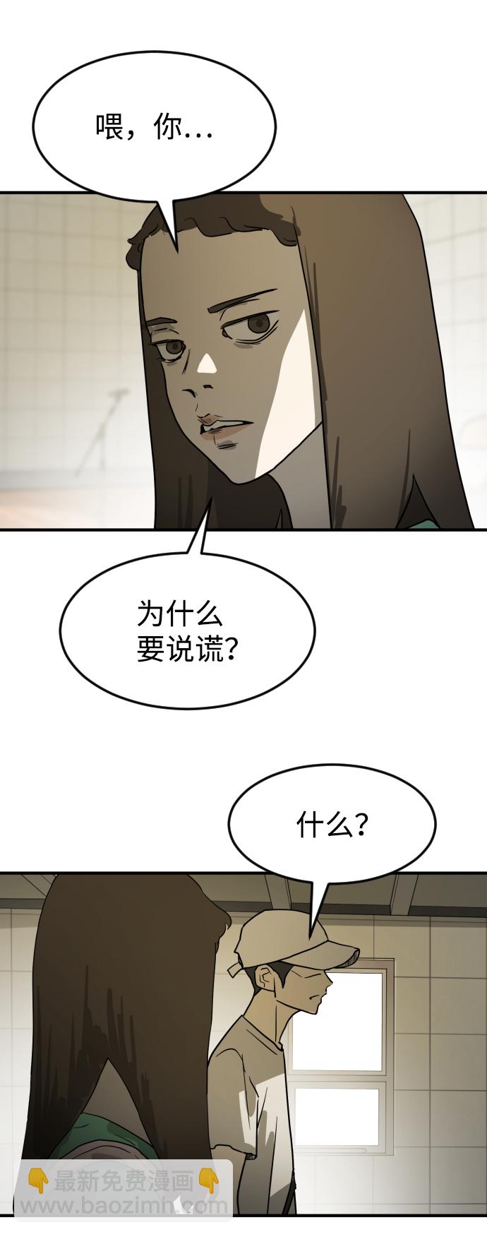 末日危機 - 第19話(2/2) - 6