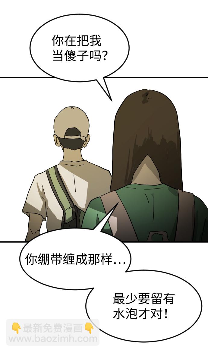 末日危機 - 第19話(2/2) - 4