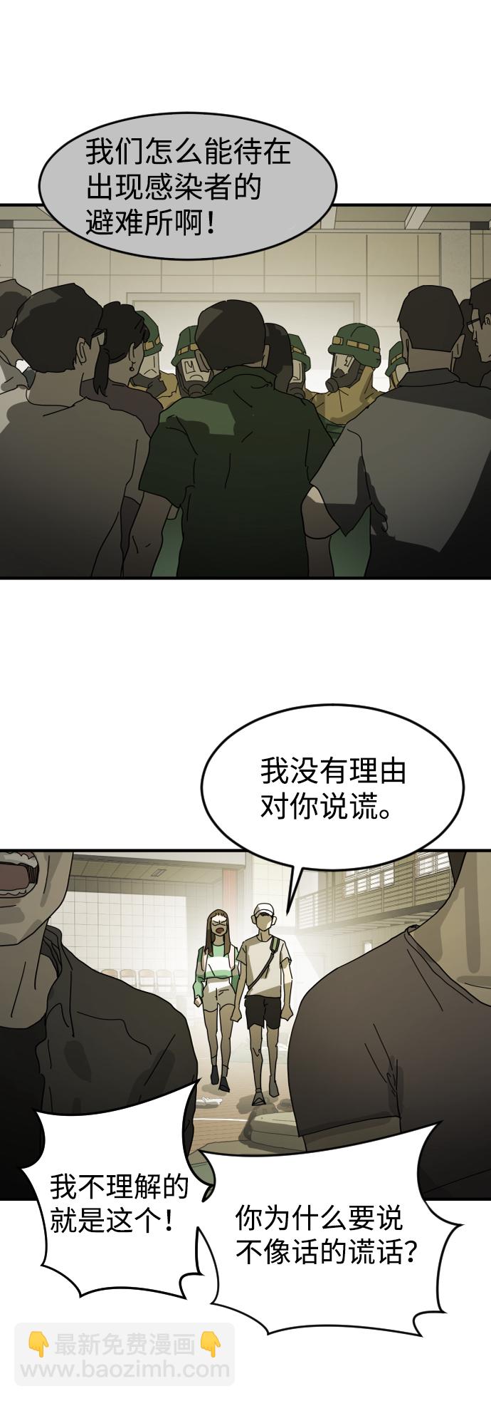 末日危機 - 第19話(2/2) - 5