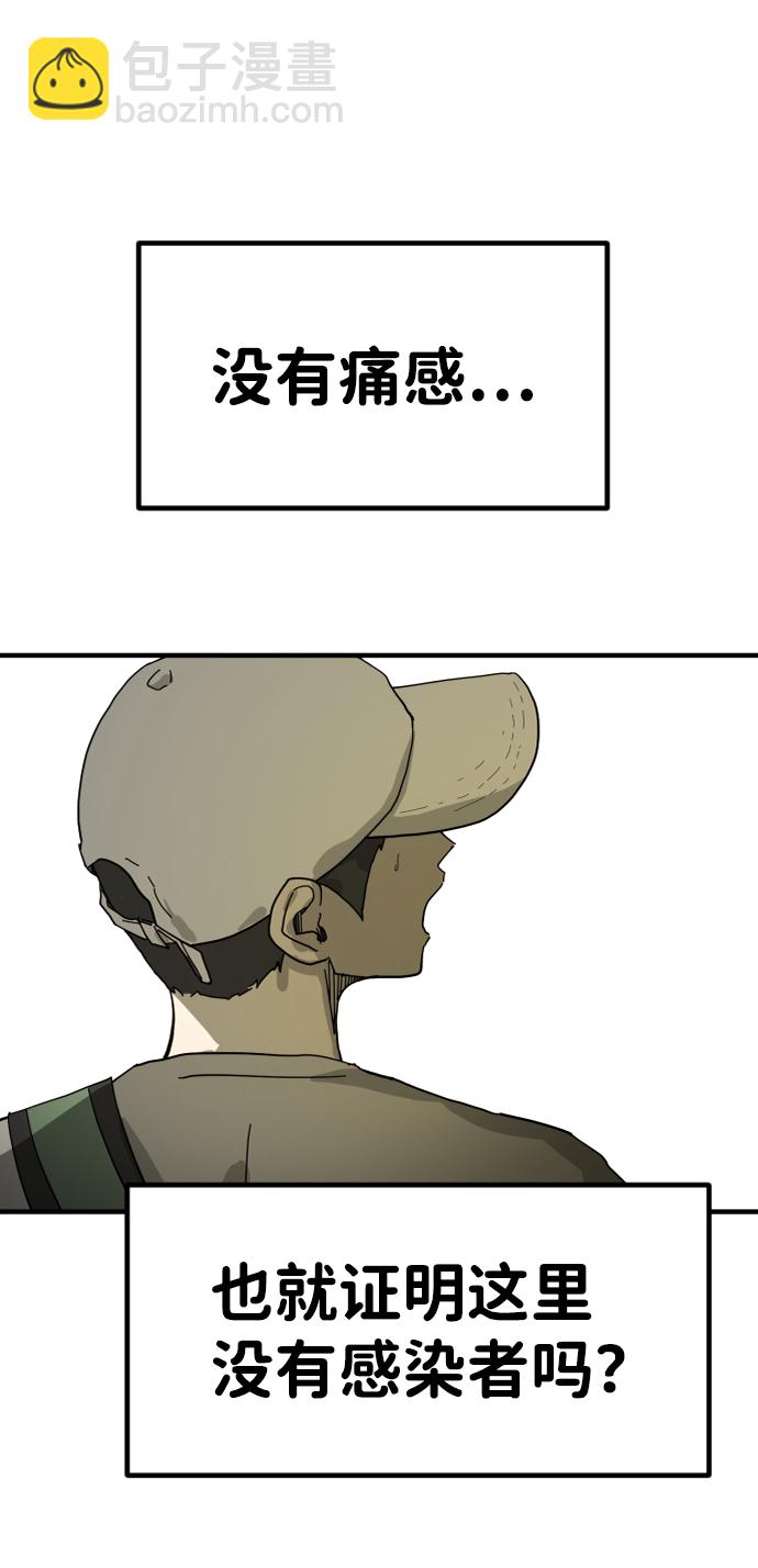 末日危機 - 第19話(2/2) - 6