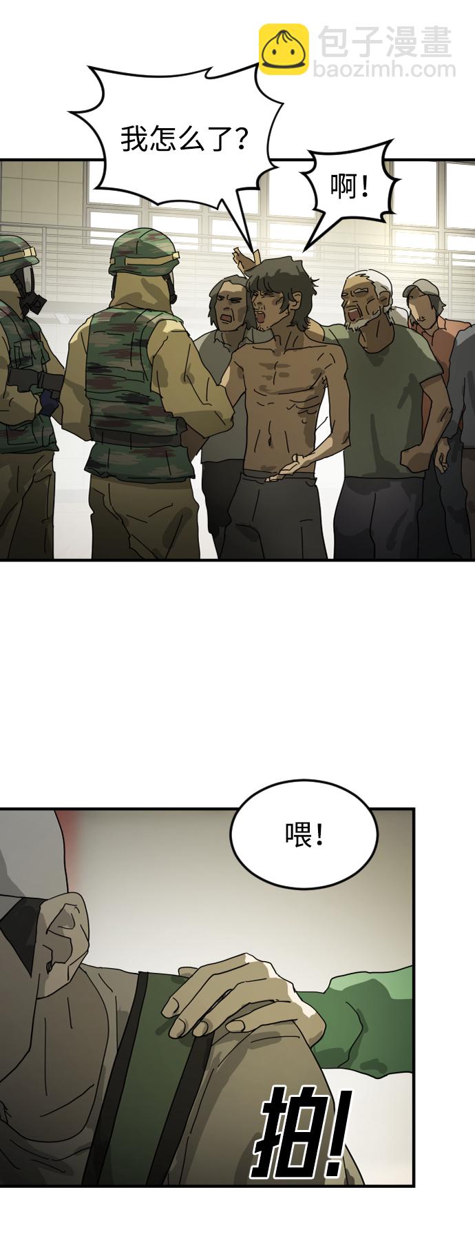 末日危機 - 第19話(2/2) - 1