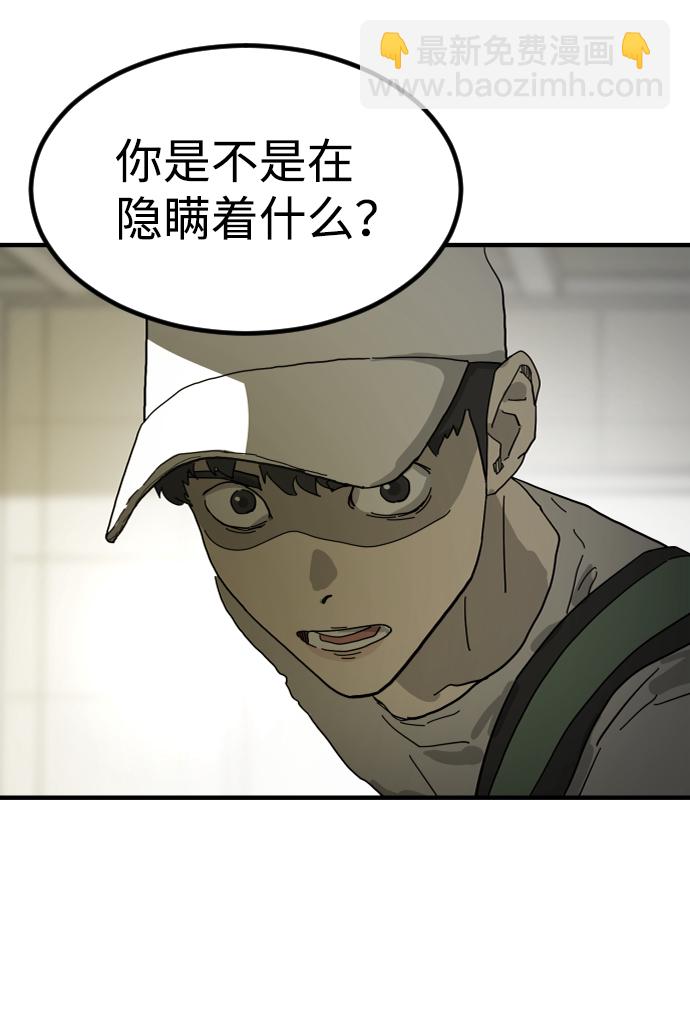 末日危機 - 第19話(2/2) - 3