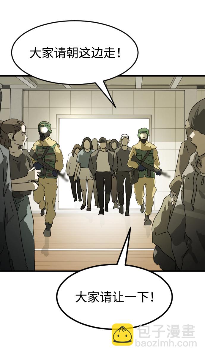 末日危機 - 第19話(2/2) - 1