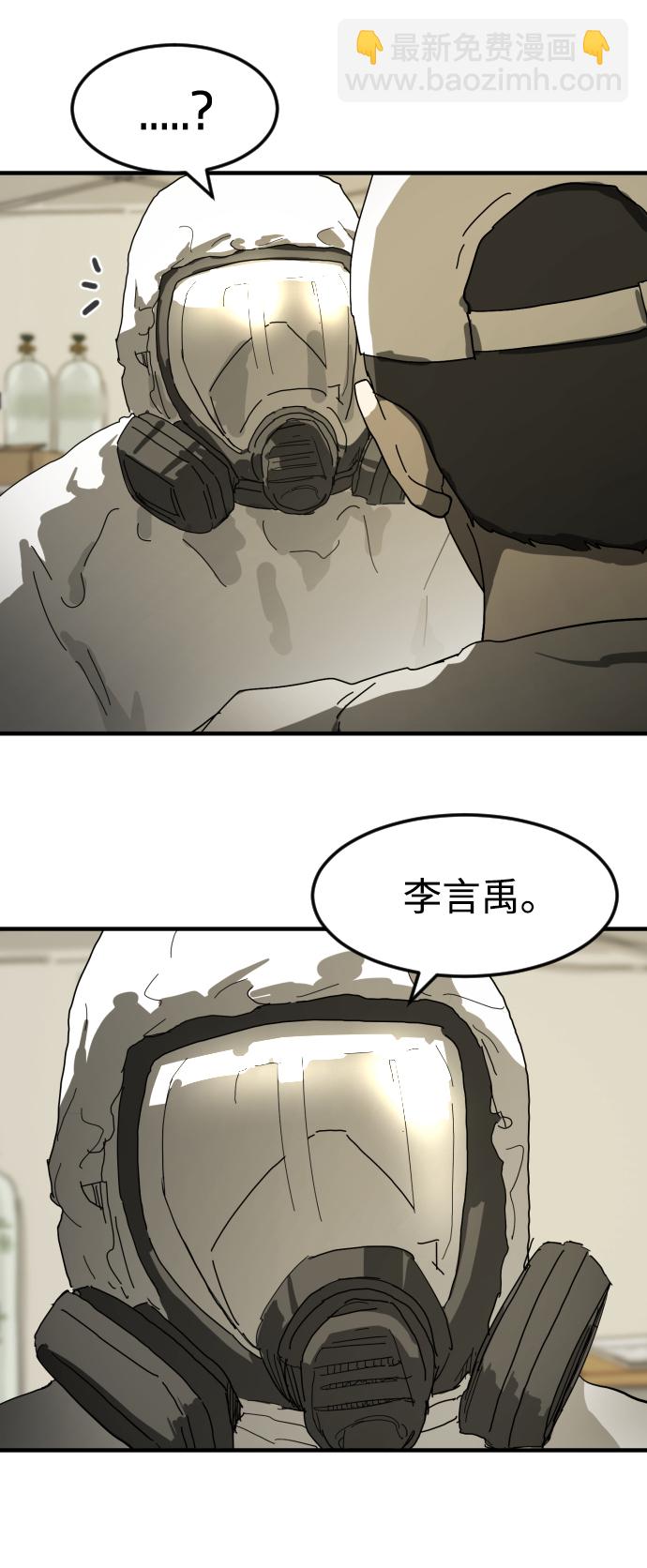 末日危機 - 第19話(1/2) - 8