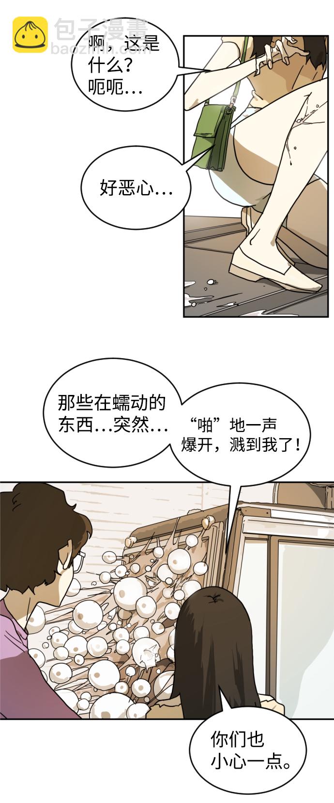 末日危機 - 第3話(1/2) - 3