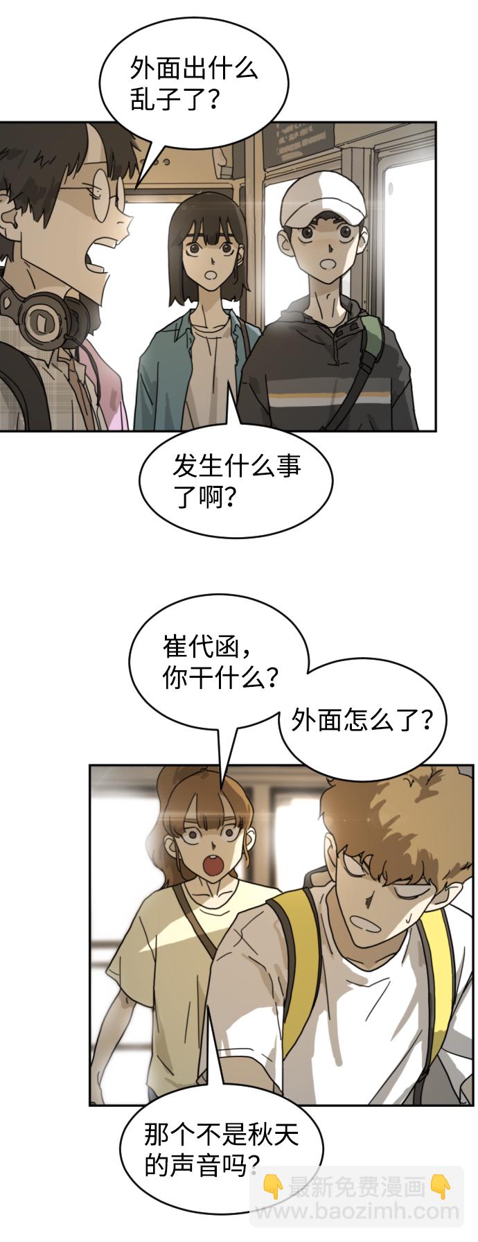 末日危機 - 第3話(1/2) - 2