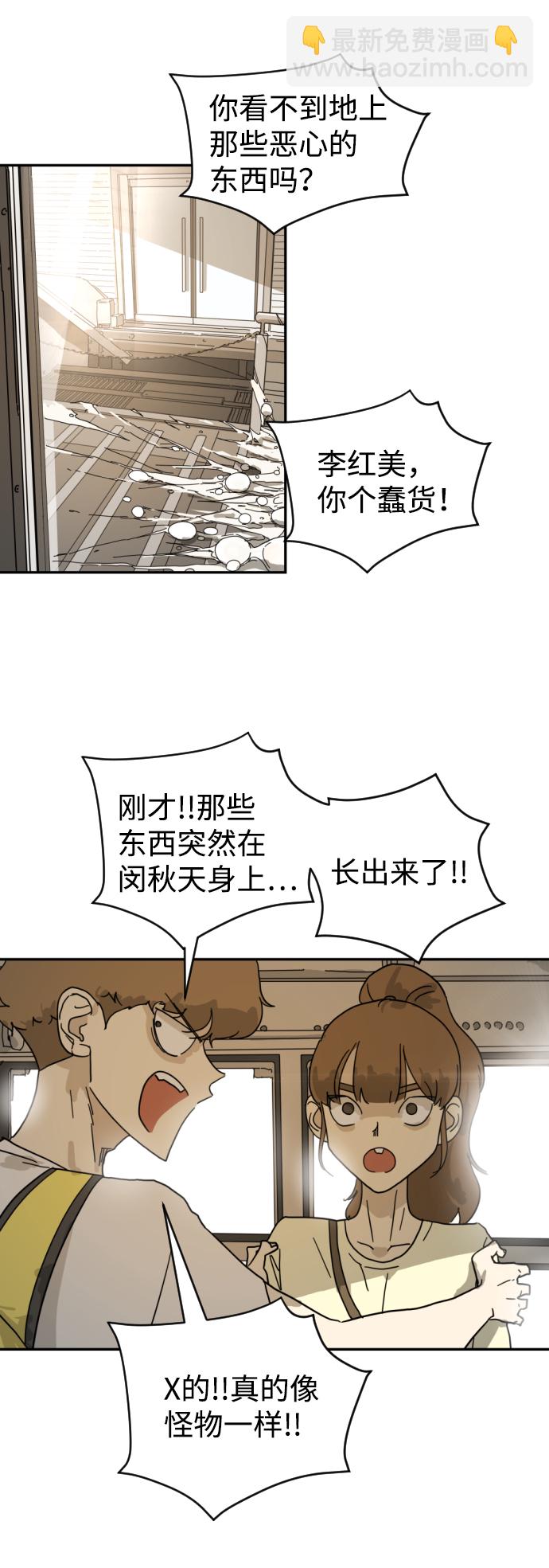 末日危機 - 第3話(2/2) - 2