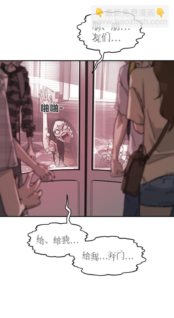 末日危機 - 第3話(2/2) - 2