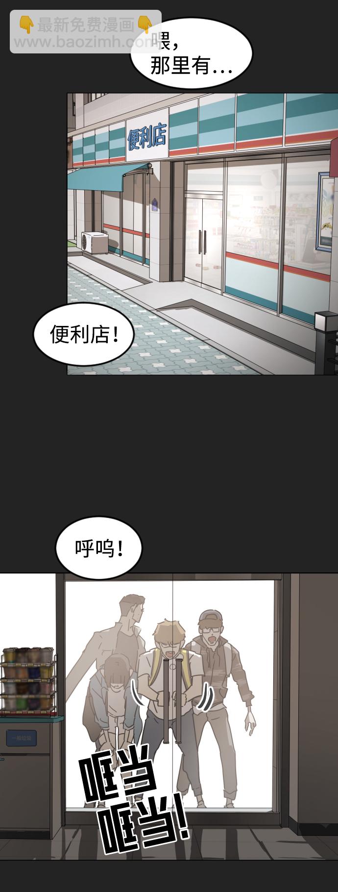 末日危機 - 第21話(1/2) - 8