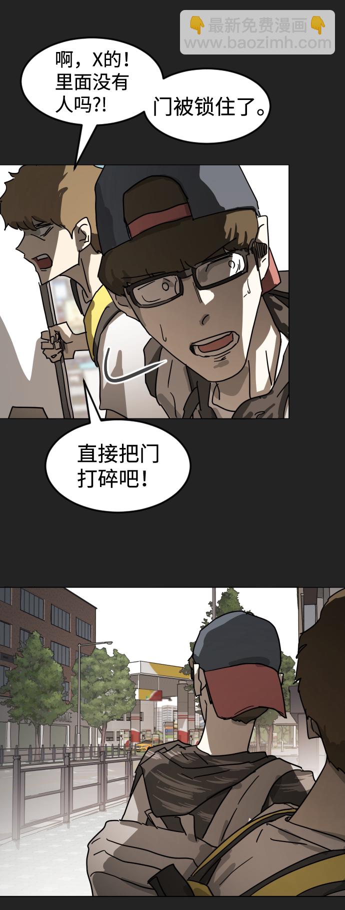 末日危機 - 第21話(1/2) - 1