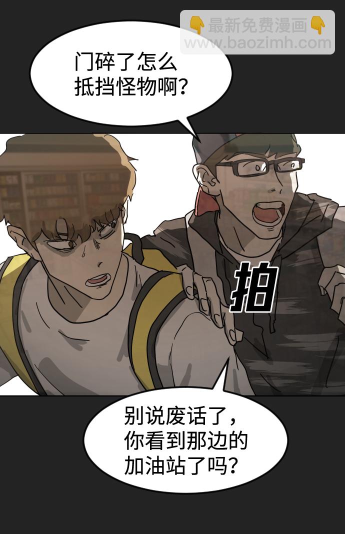 末日危機 - 第21話(1/2) - 2