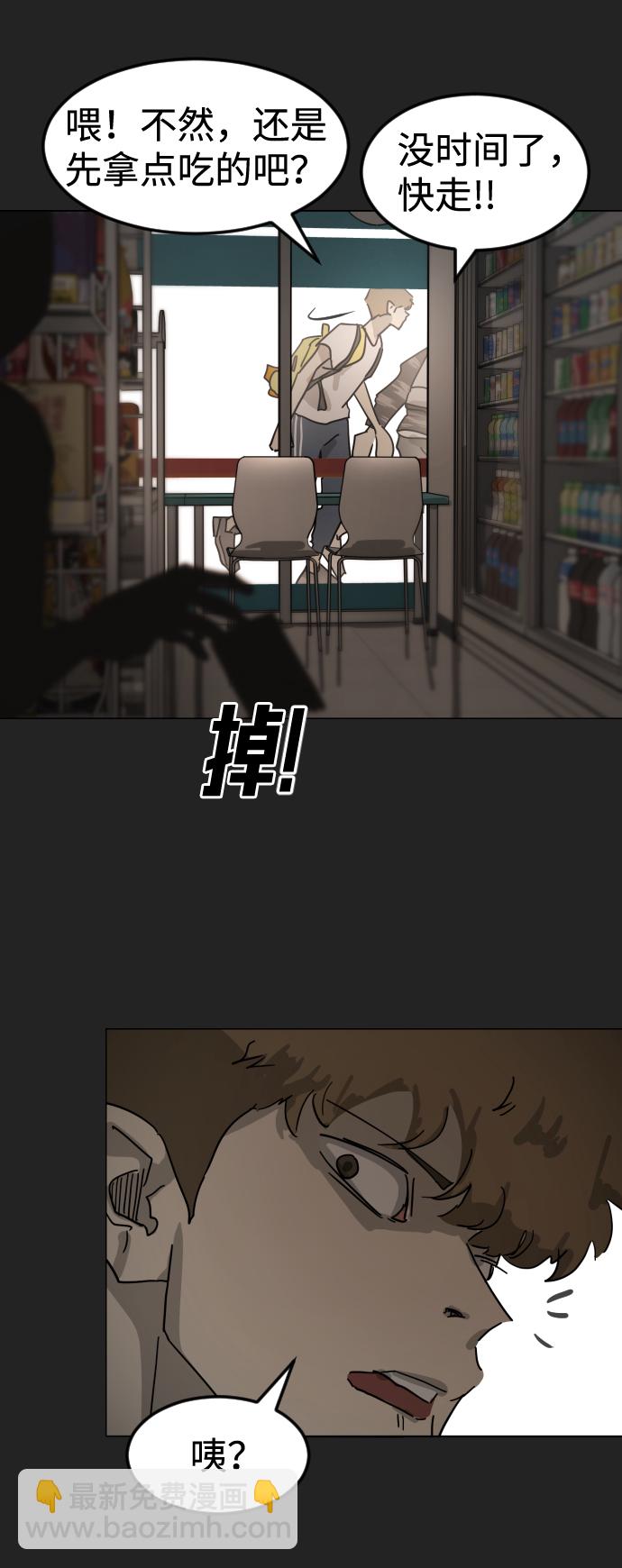 末日危機 - 第21話(1/2) - 3