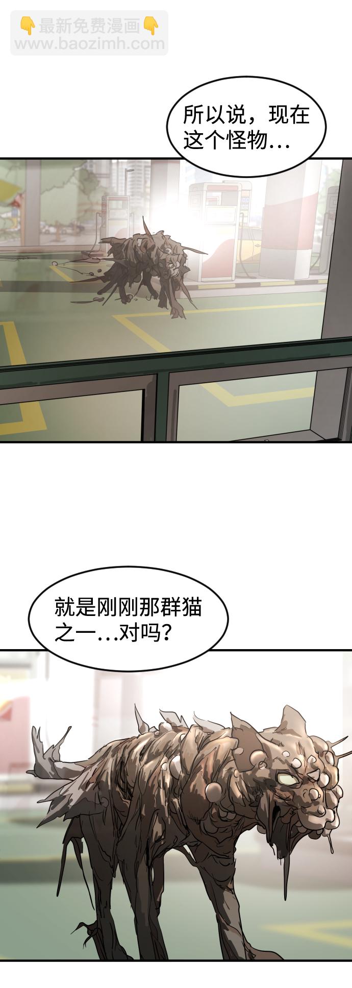 末日危機 - 第21話(1/2) - 8