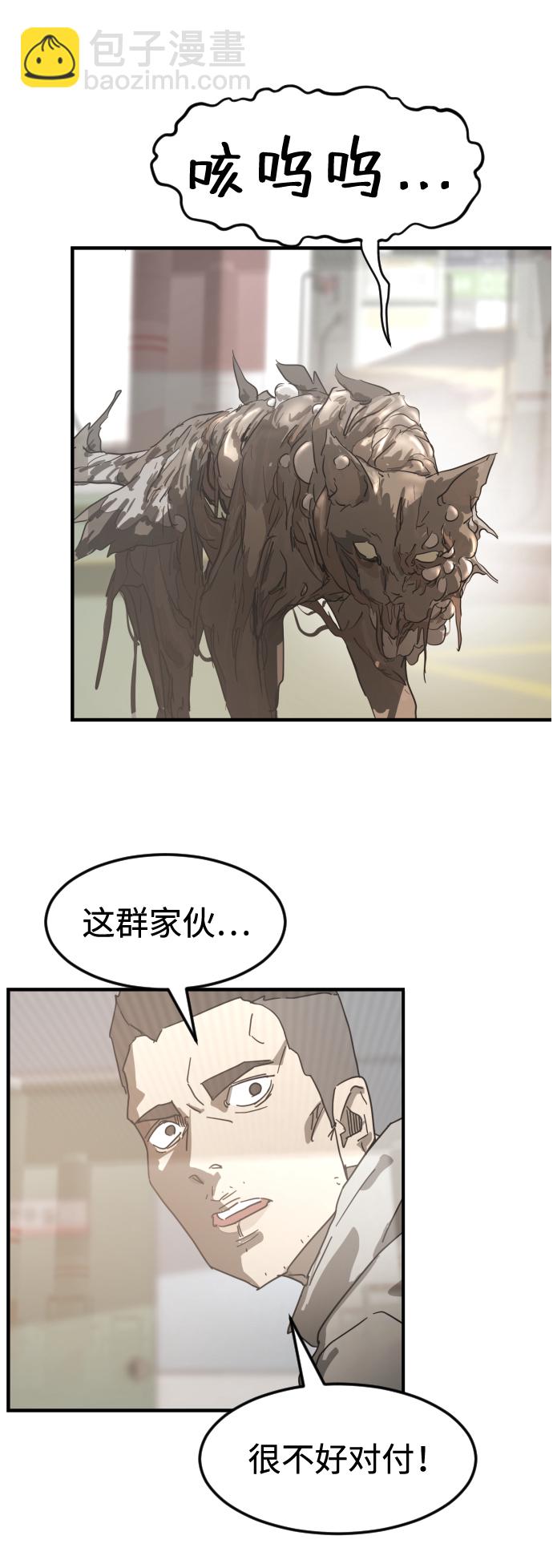 末日危機 - 第21話(1/2) - 8