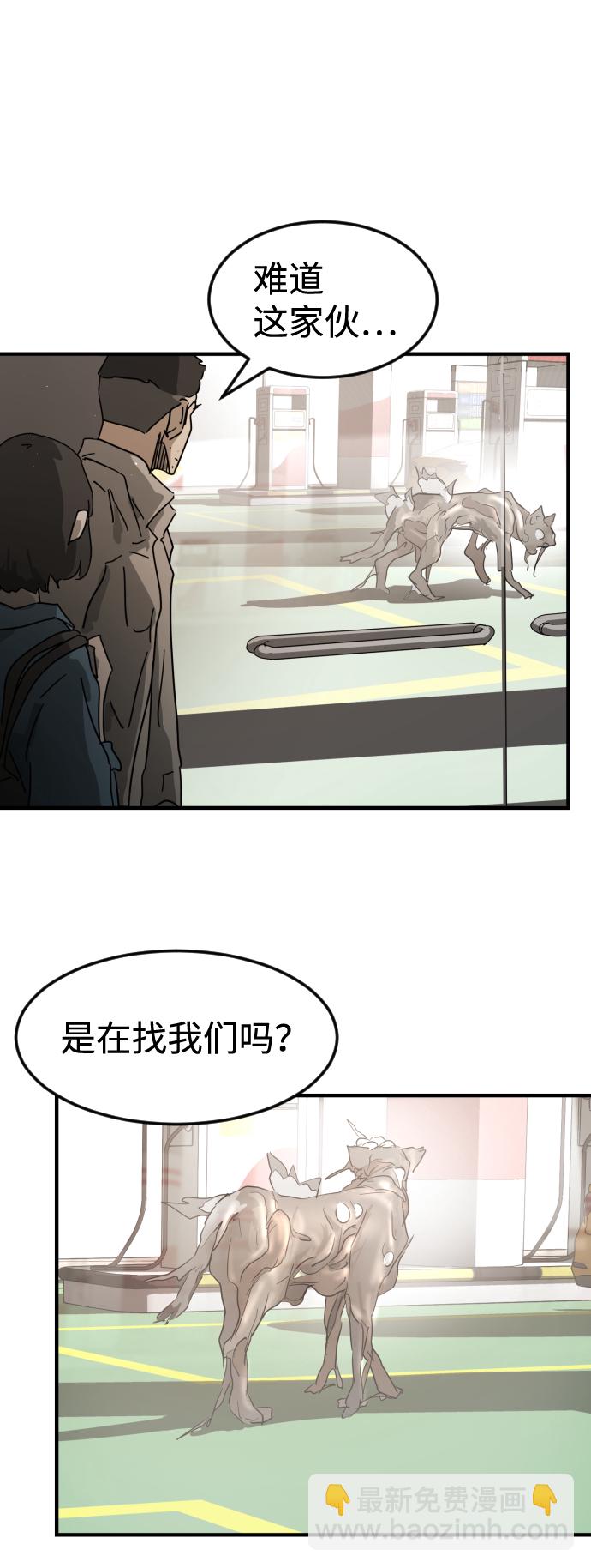 末日危機 - 第21話(1/2) - 4