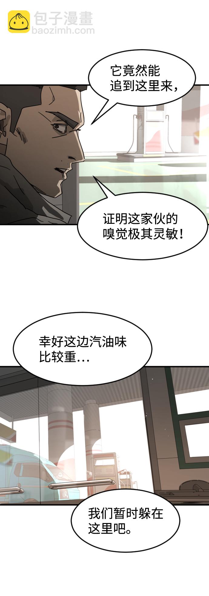 末日危機 - 第21話(1/2) - 5