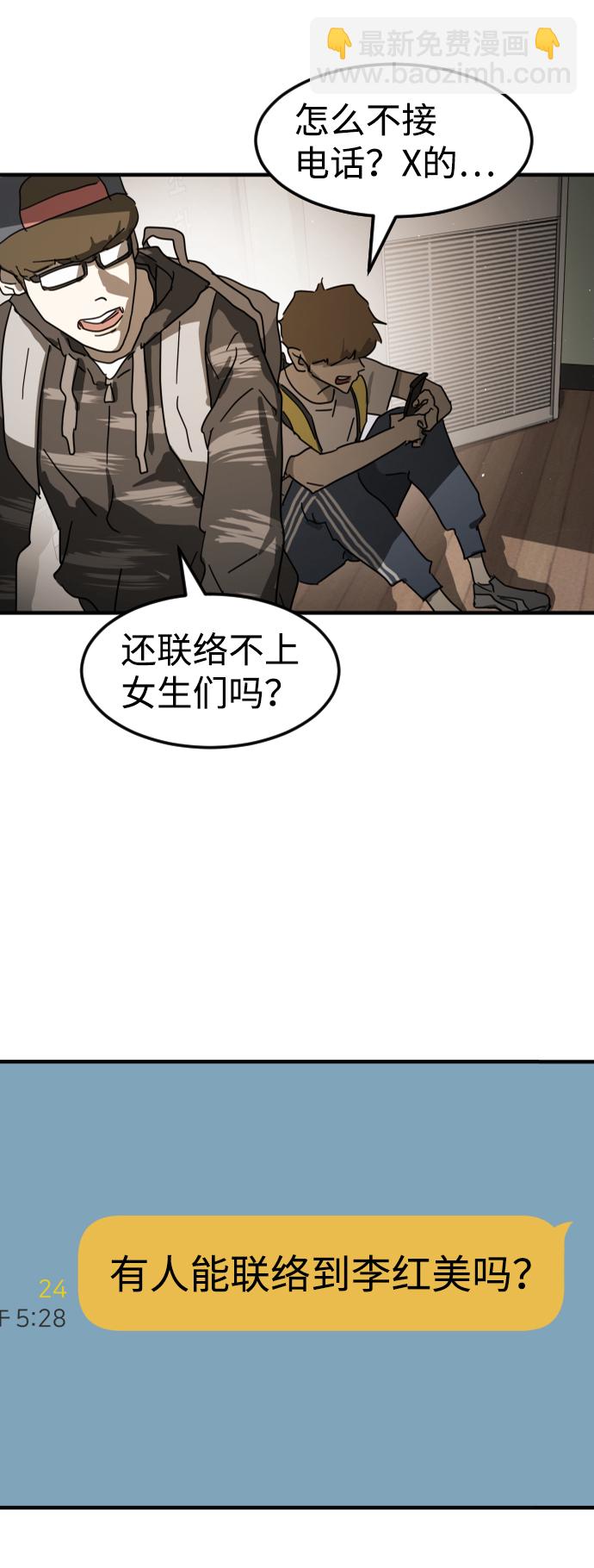 末日危機 - 第21話(1/2) - 8