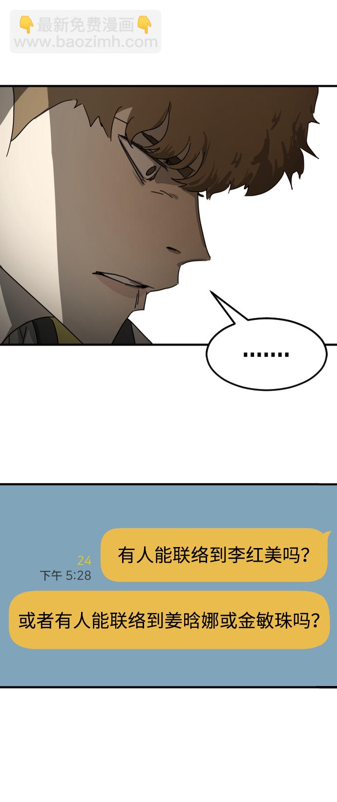 末日危機 - 第21話(1/2) - 1