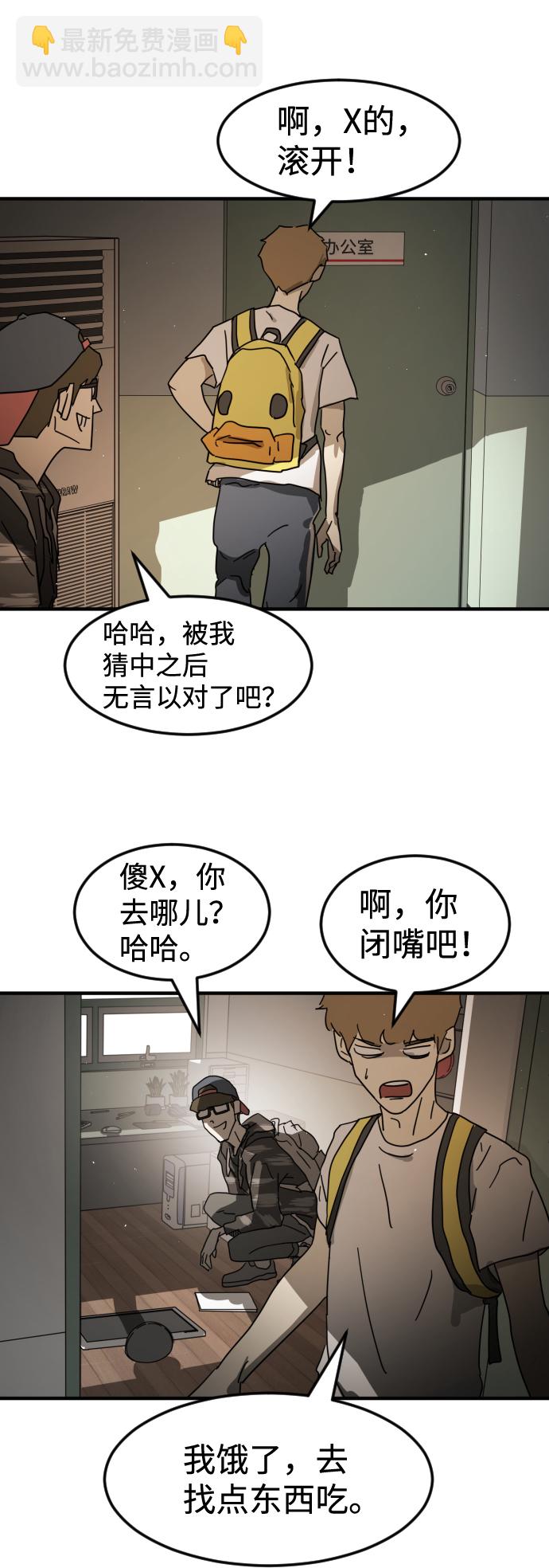 末日危機 - 第21話(1/2) - 5