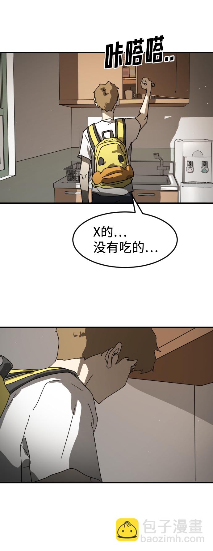 末日危機 - 第21話(1/2) - 8