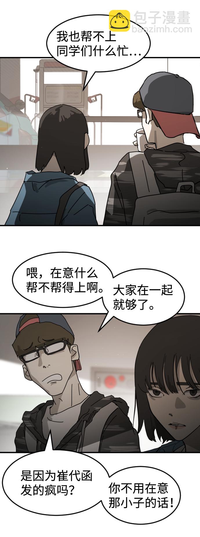 末日危機 - 第21話(2/2) - 2