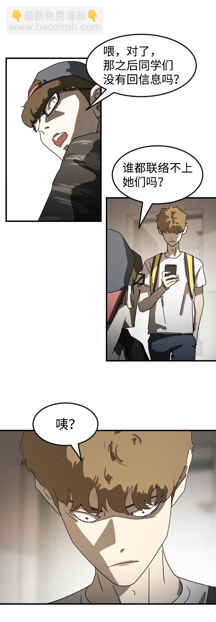 末日危機 - 第21話(2/2) - 8