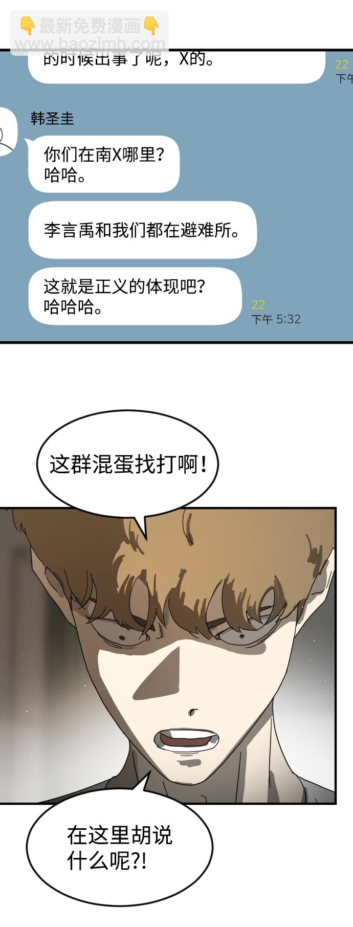 末日危機 - 第21話(2/2) - 3