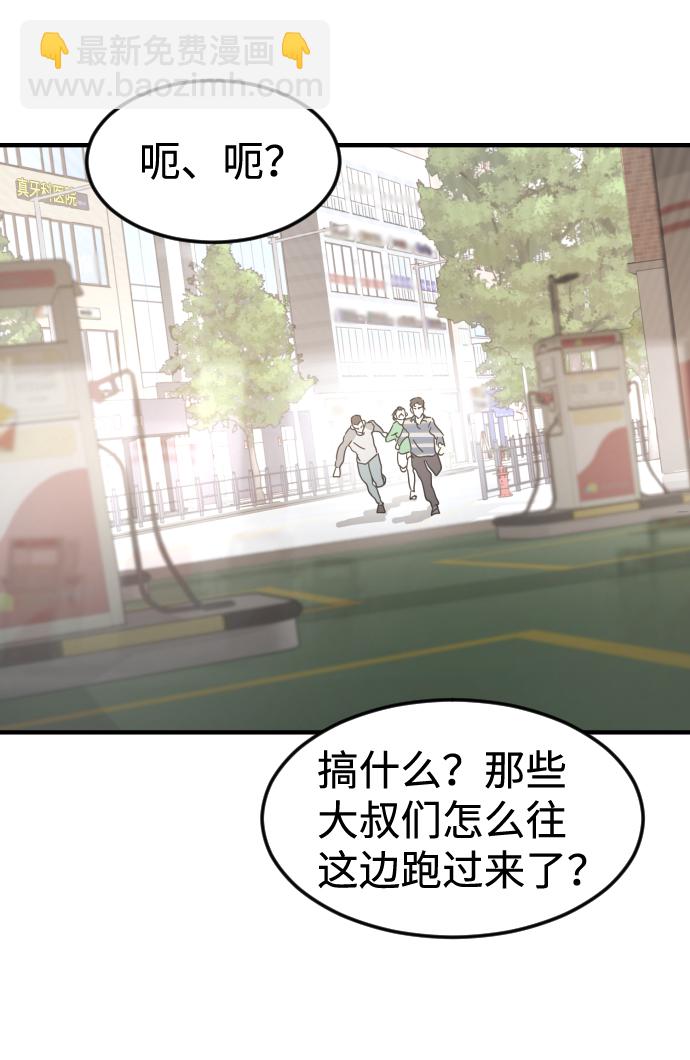 末日危機 - 第21話(2/2) - 8