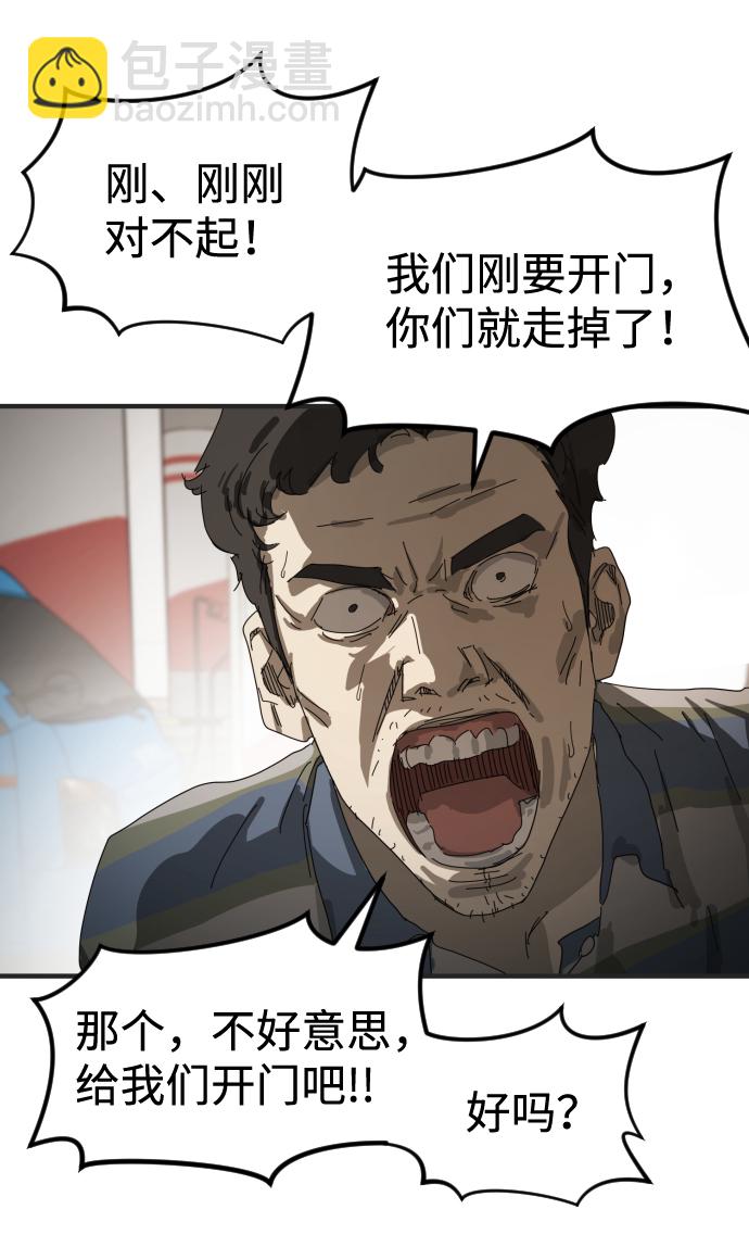 末日危機 - 第21話(2/2) - 3