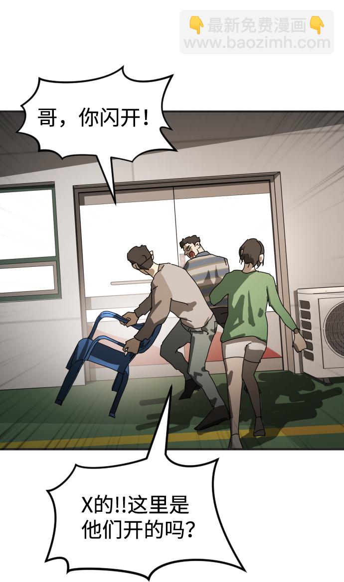 末日危機 - 第21話(2/2) - 5