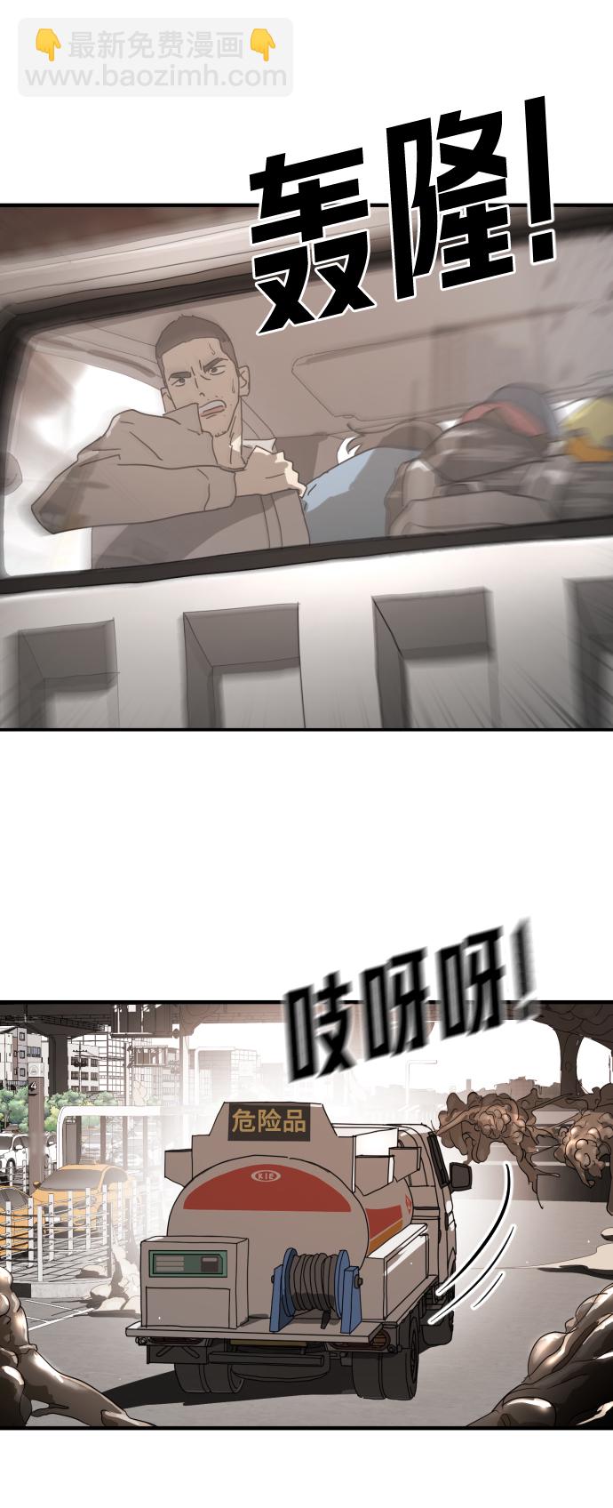 末日危機 - 第23話(1/2) - 3