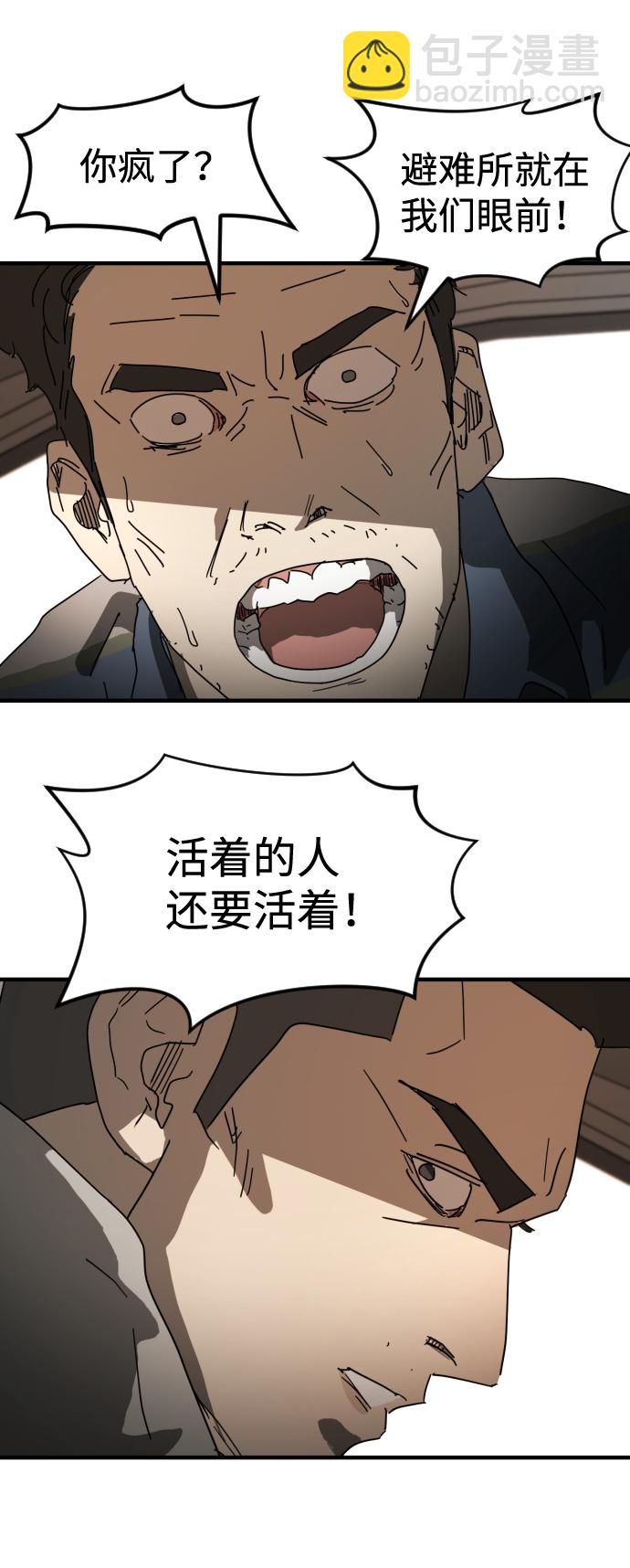 末日危機 - 第23話(1/2) - 1