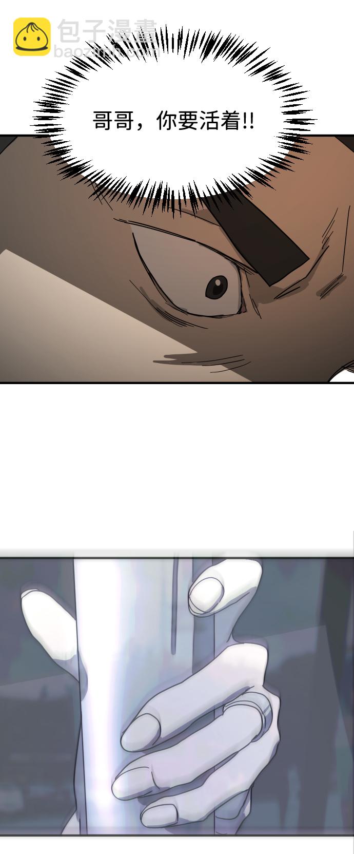 末日危機 - 第23話(1/2) - 2