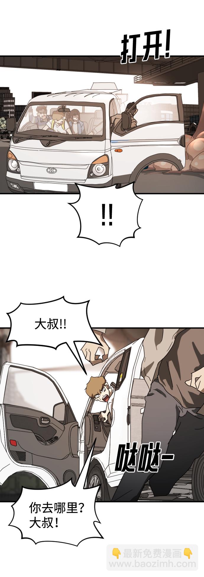 末日危機 - 第23話(1/2) - 5