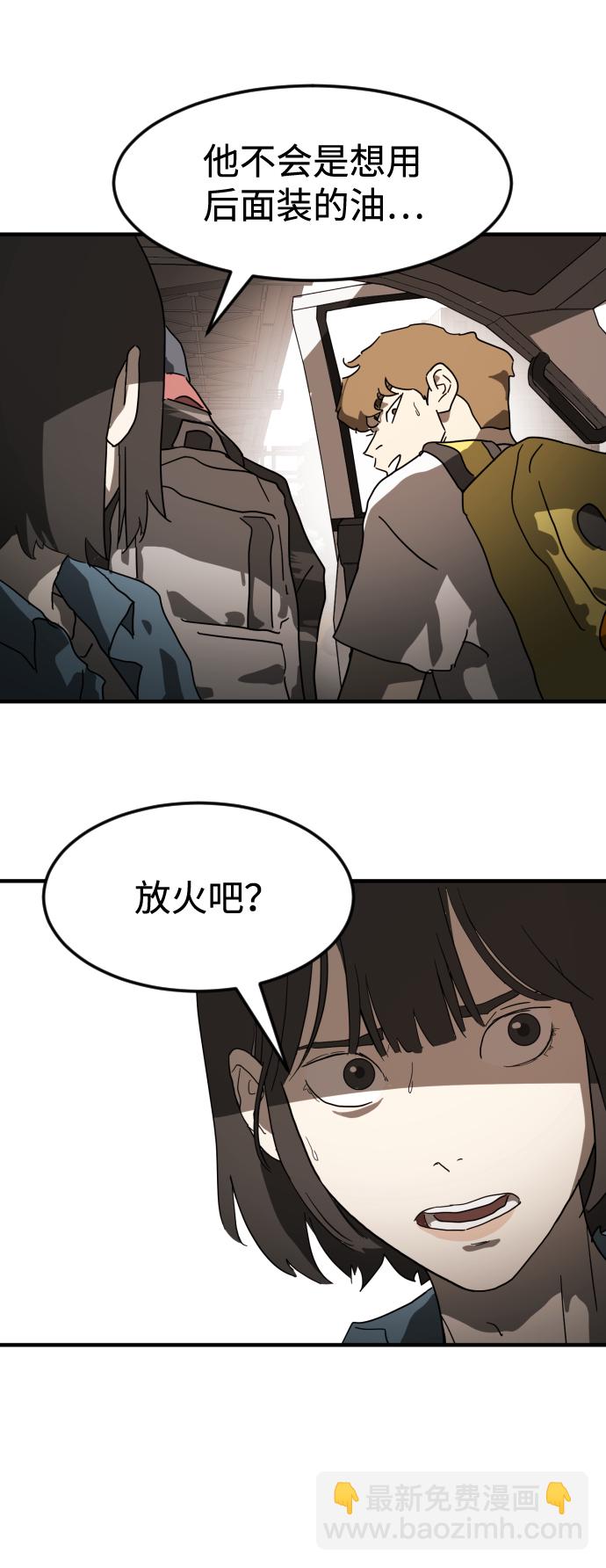 末日危機 - 第23話(1/2) - 8