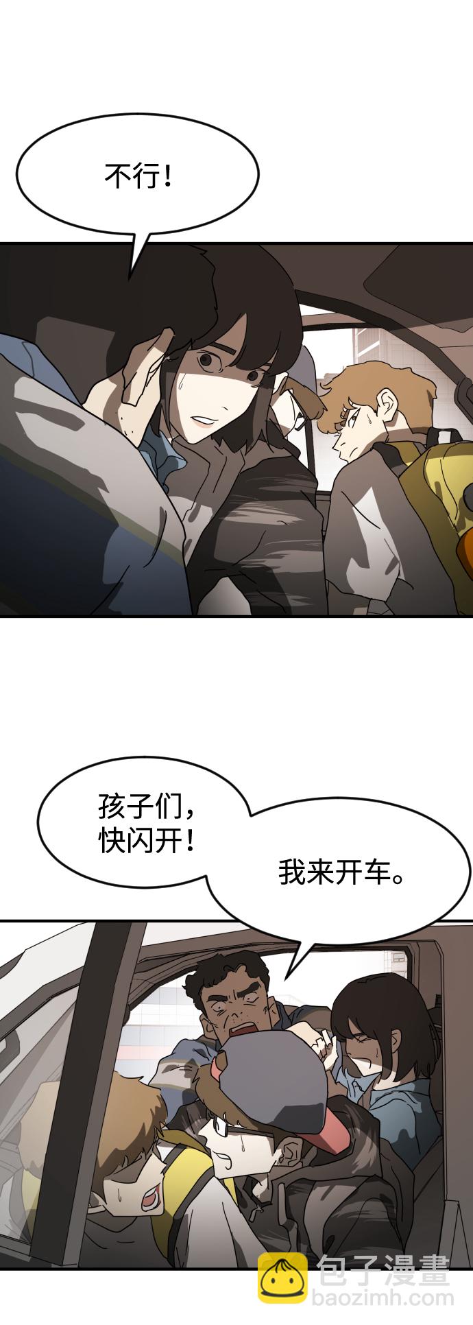 末日危機 - 第23話(1/2) - 2