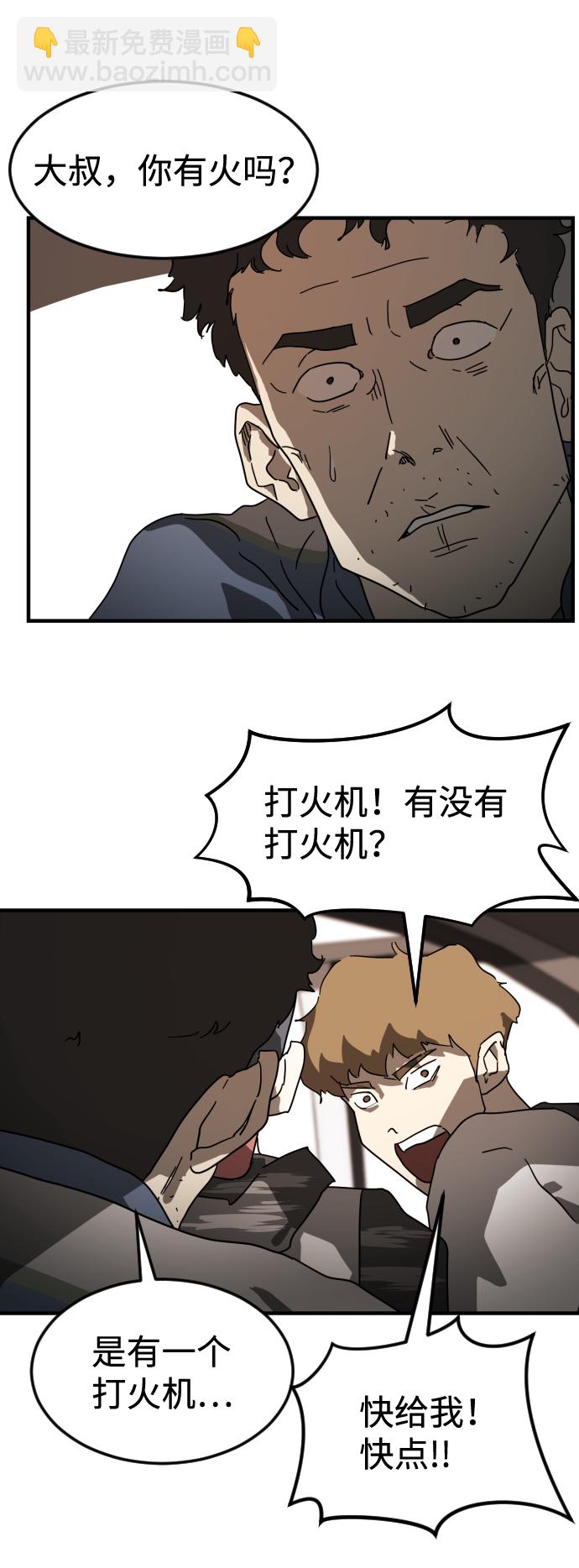 末日危機 - 第23話(1/2) - 3