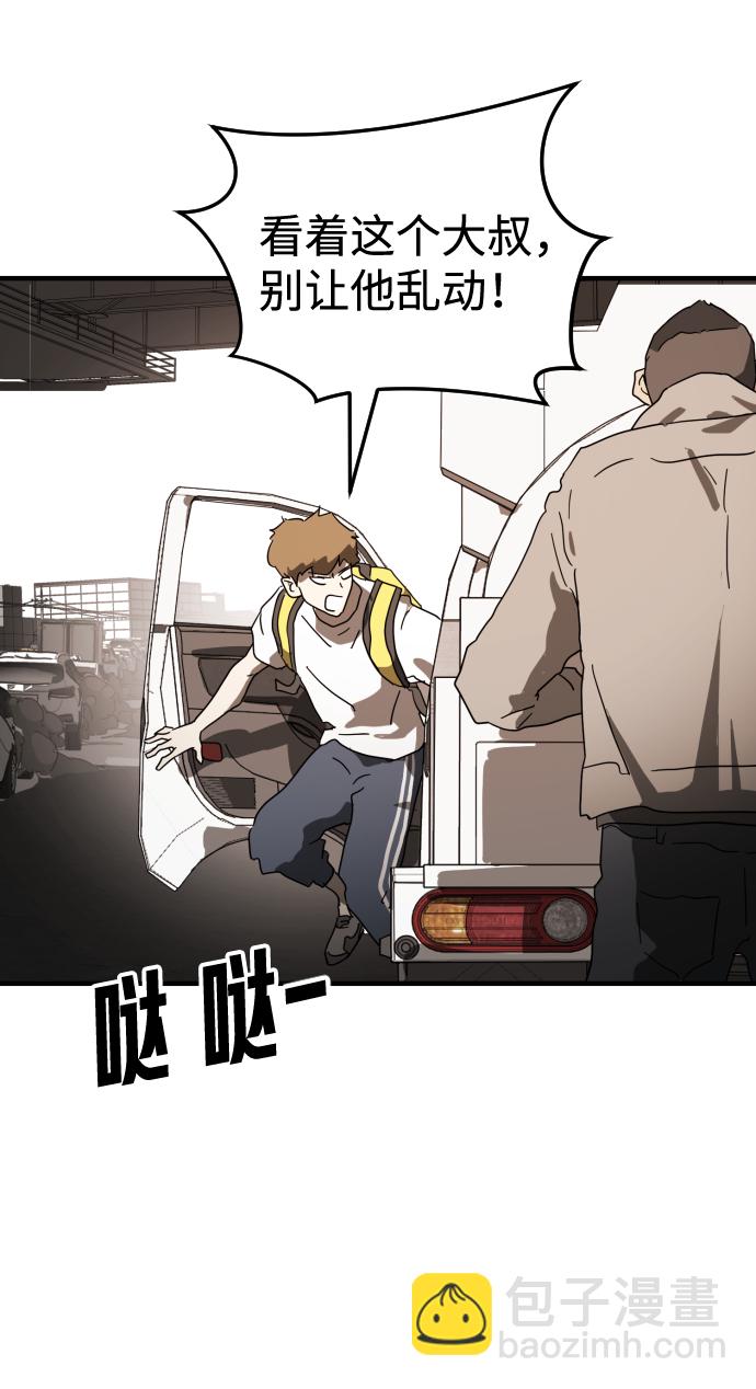 末日危機 - 第23話(1/2) - 6