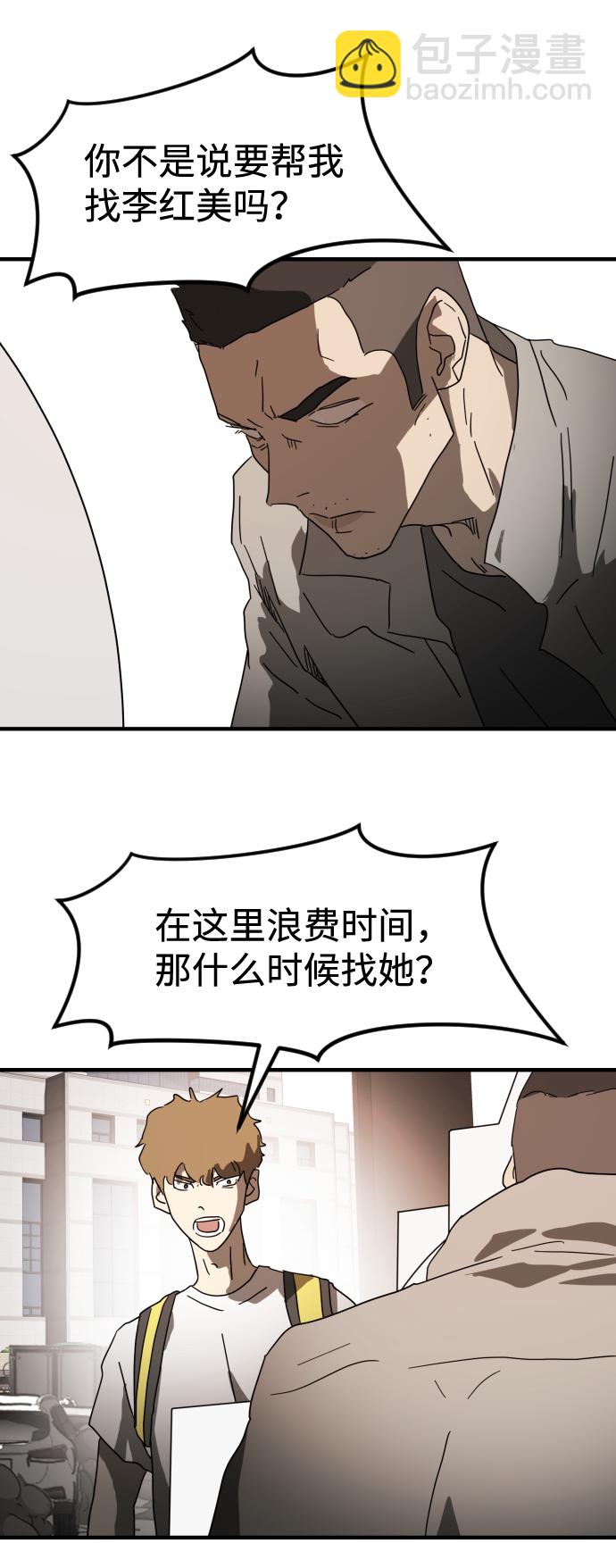 末日危機 - 第23話(1/2) - 8