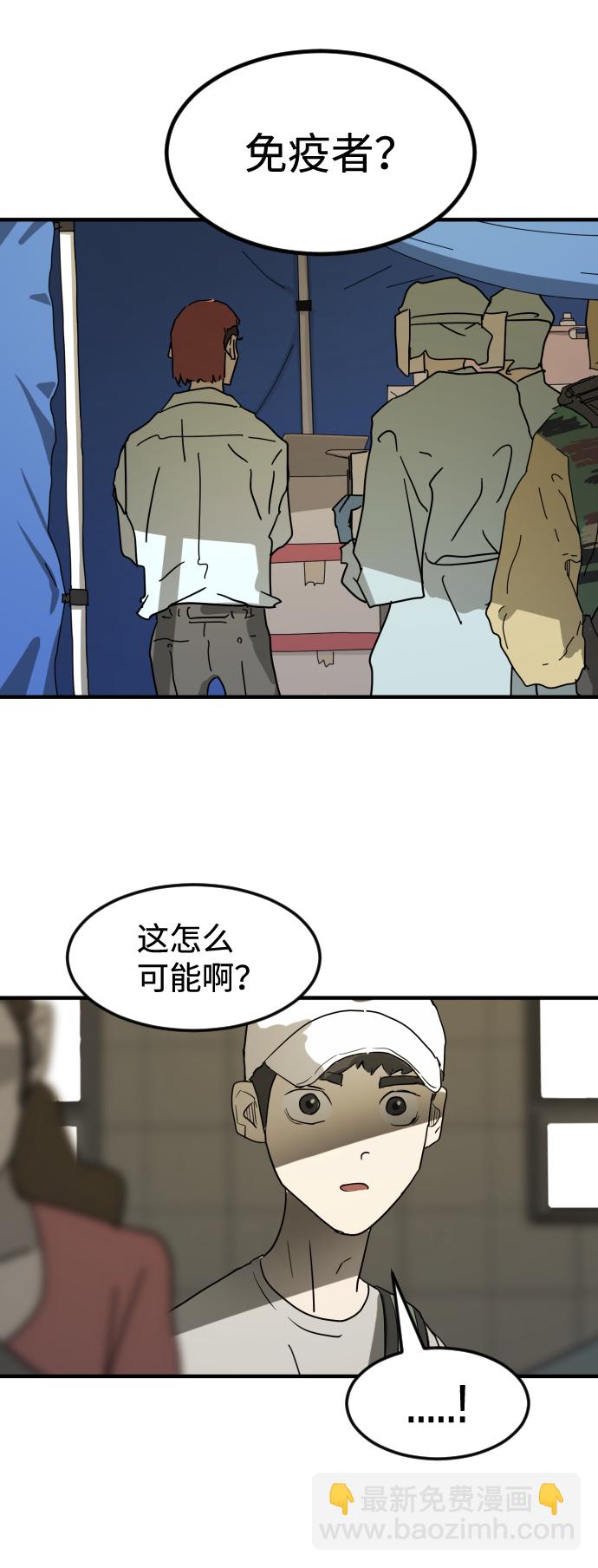 末日危機 - 第23話(1/2) - 5