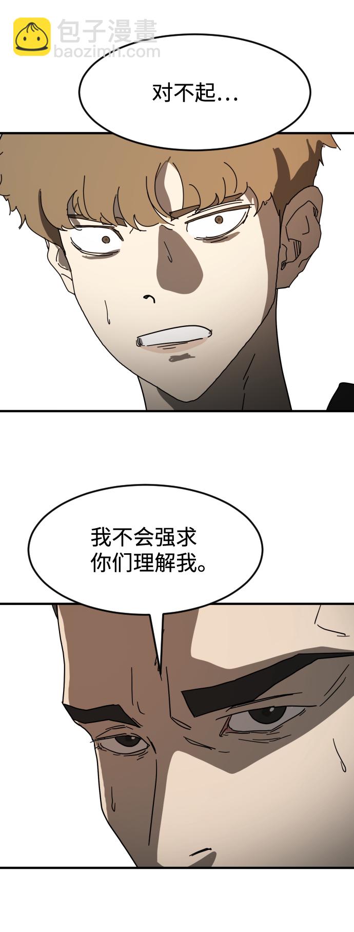 末日危機 - 第23話(1/2) - 2